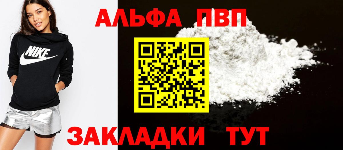 APVP СК  A PVP кристаллы  Alpha-PVP кристаллы  Вход с VPN  Михайловск 