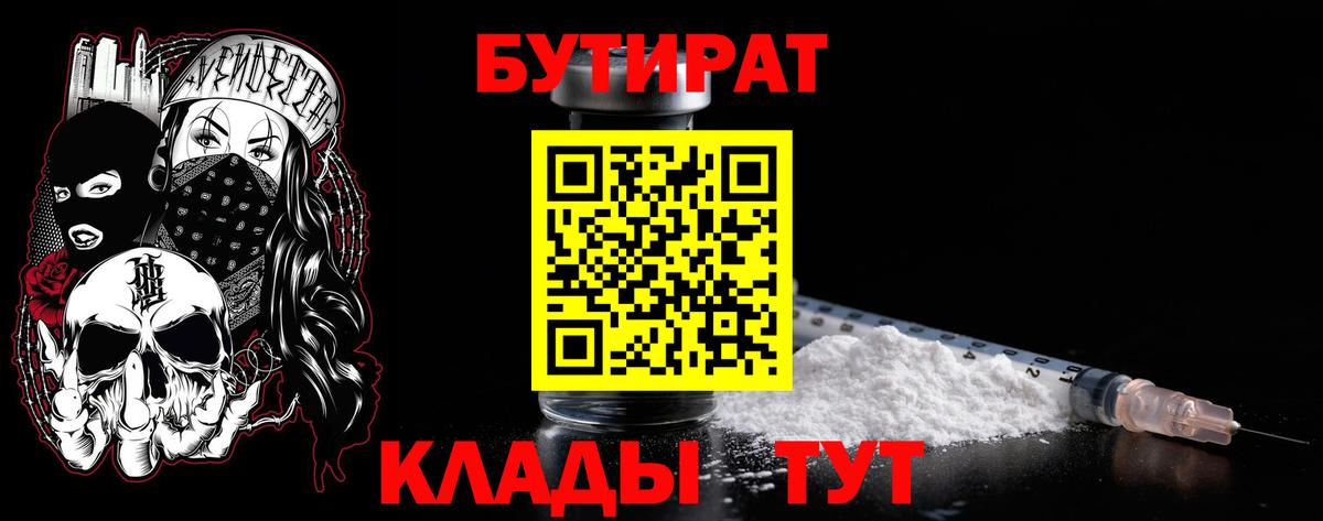 Бутират GHB Михайловск