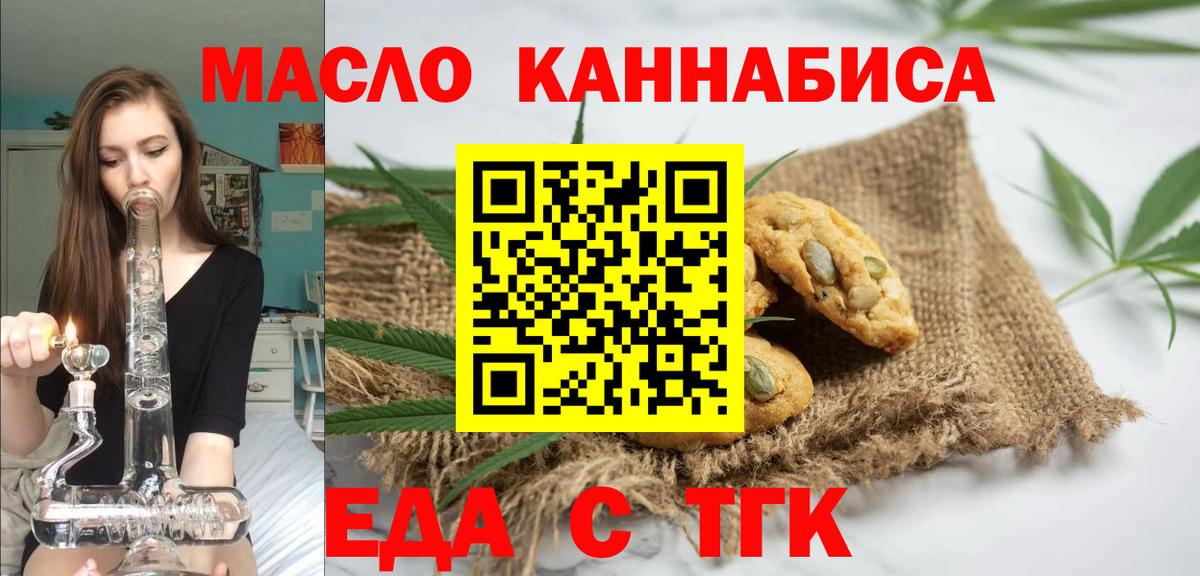 Печенье с ТГК марихуана Михайловск