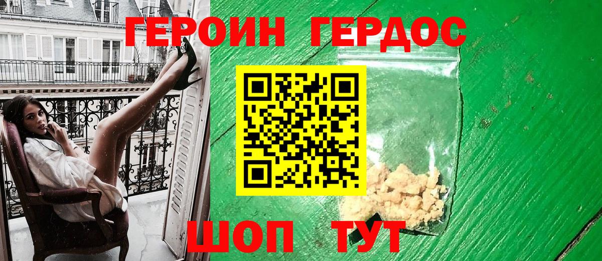 Героин  Вход с VPN  Михайловск  ГЕРОИН белый 