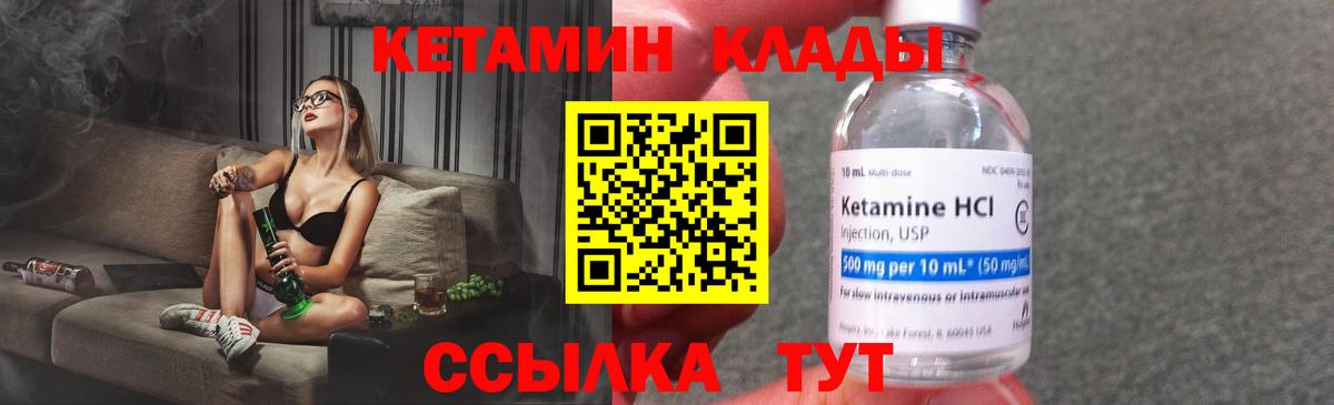Кетамин ketamine Михайловск