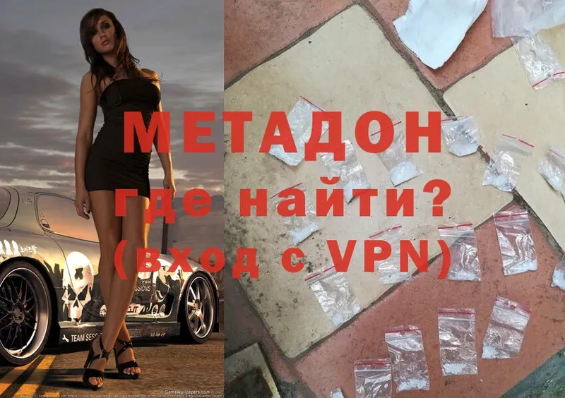 купить наркоту  Михайловск  МЕТАДОН methadone 