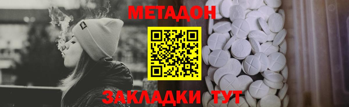 МЕТАДОН methadone  Вход с VPN  Михайловск 