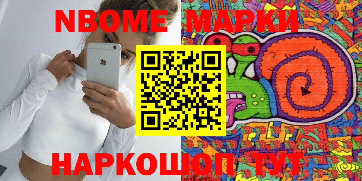 Марки N-bome 1,8мг Михайловск