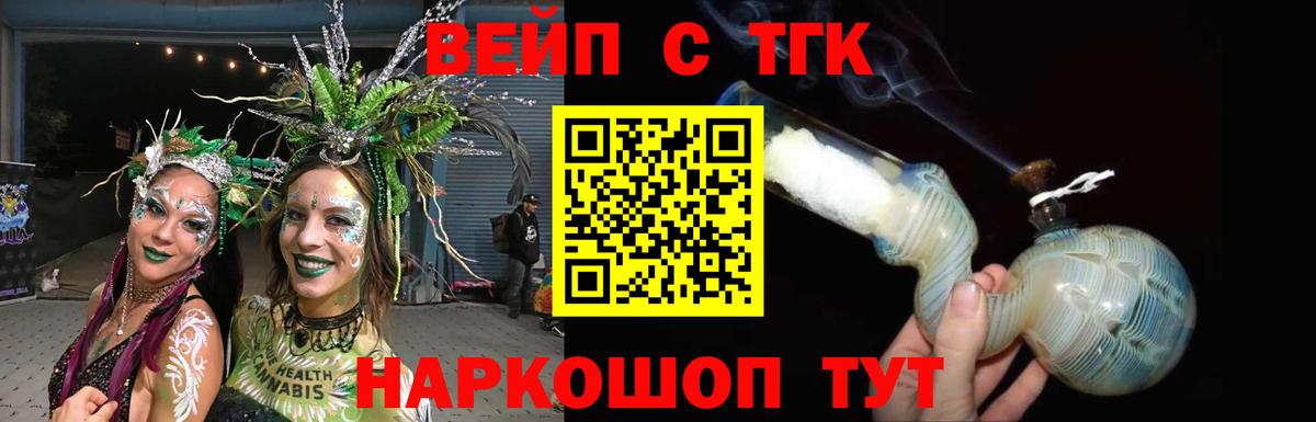 Дистиллят ТГК вейп  Вход с VPN  Михайловск 
